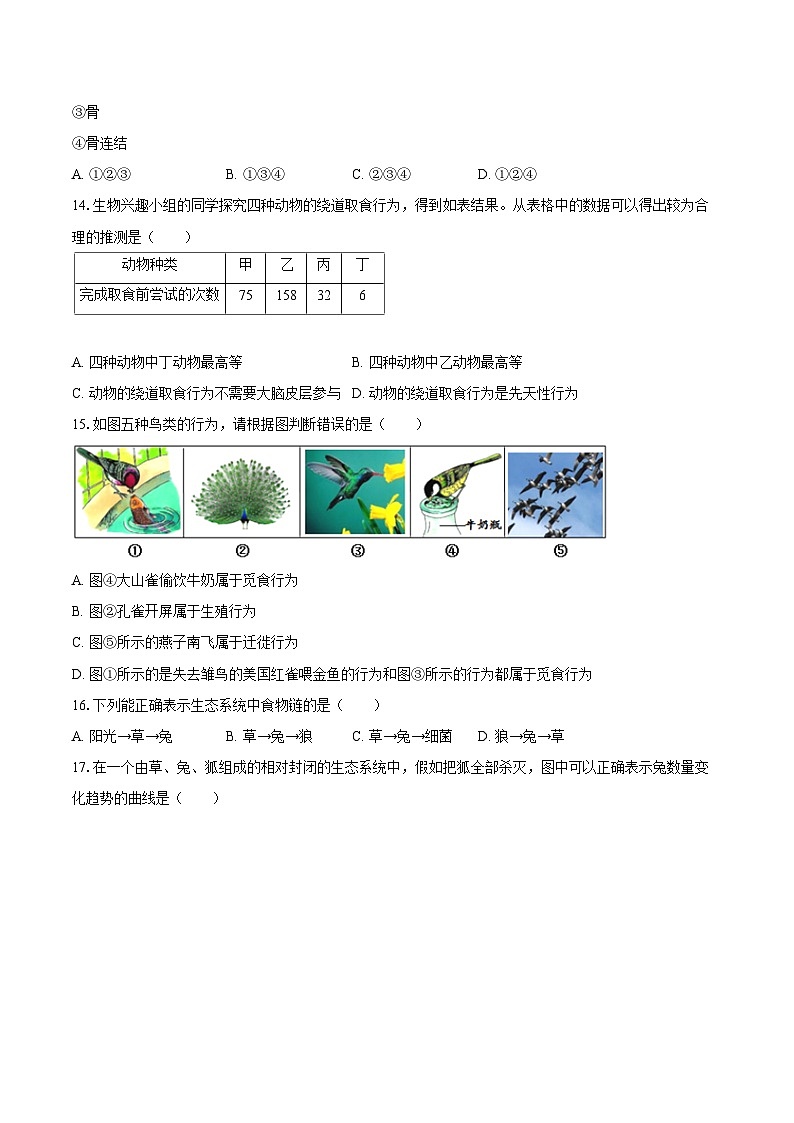 2022-2023学年江苏省盐城市大丰区八年级(上)期末生物试卷(含详细答案解析)第3页