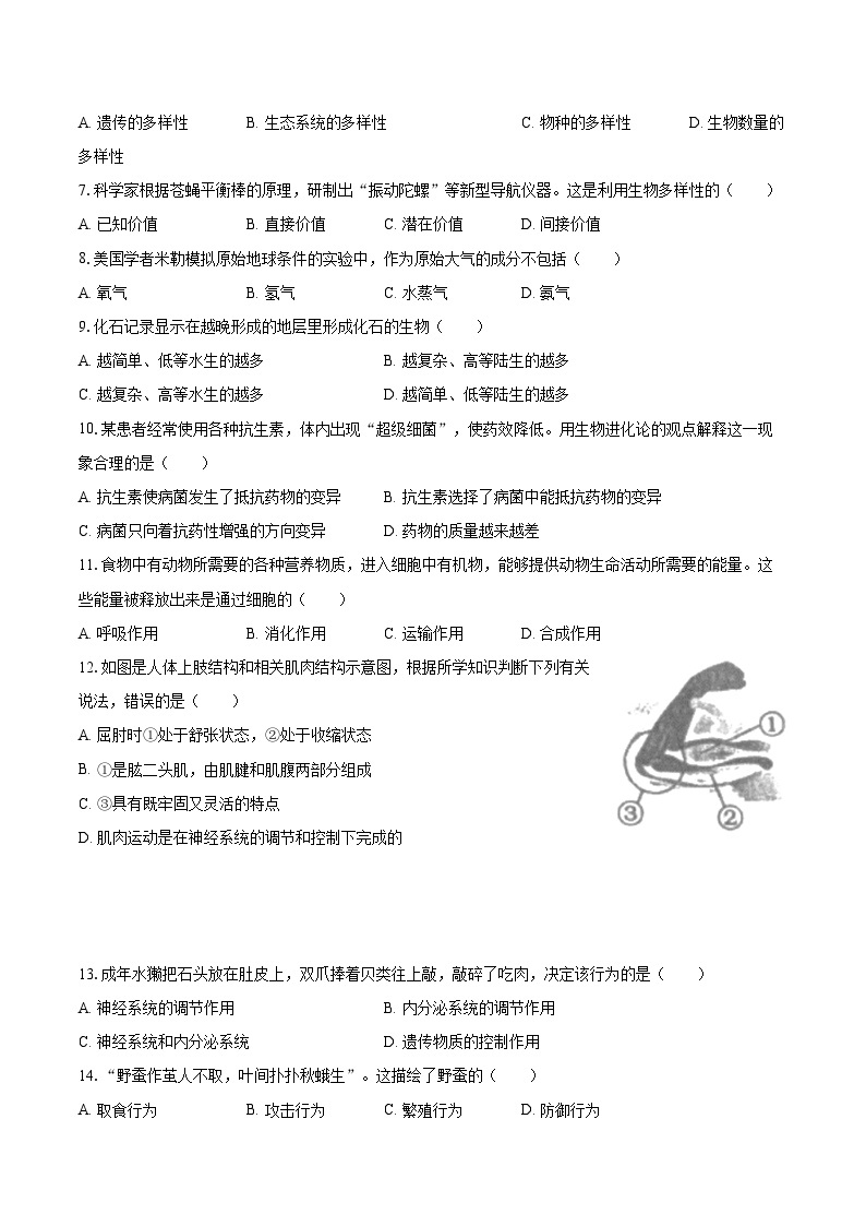 2022-2023学年江苏省盐城市亭湖区八年级（上）期末生物试卷（含详细答案解析）02