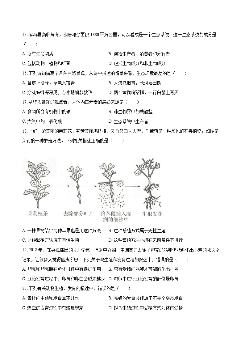 2022-2023学年江苏省盐城市亭湖区八年级（上）期末生物试卷（含详细答案解析）03