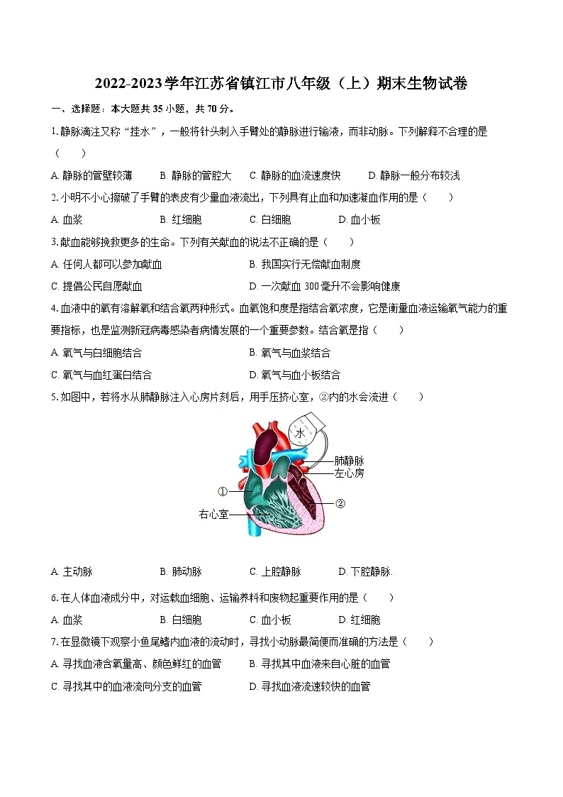 2022-2023学年江苏省镇江市八年级（上）期末生物试卷（含详细答案解析）01