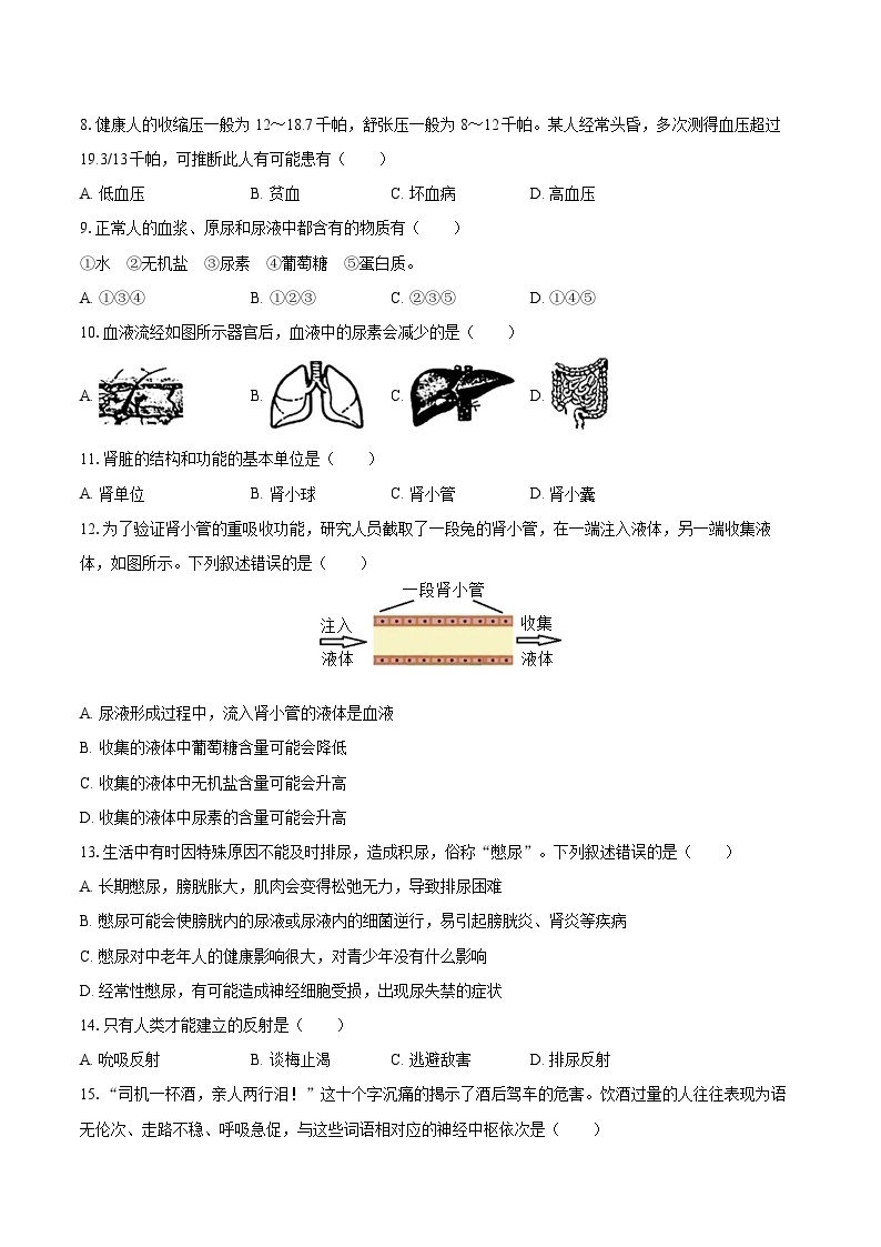 2022-2023学年江苏省镇江市八年级（上）期末生物试卷（含详细答案解析）02