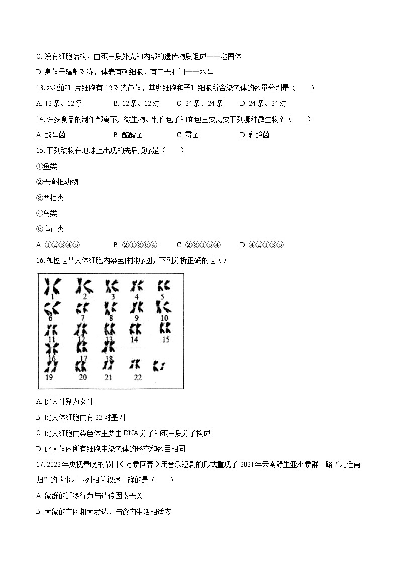 2022-2023学年江西省赣州市章贡区八年级(上)期末生物试卷(含详细答案解析)03