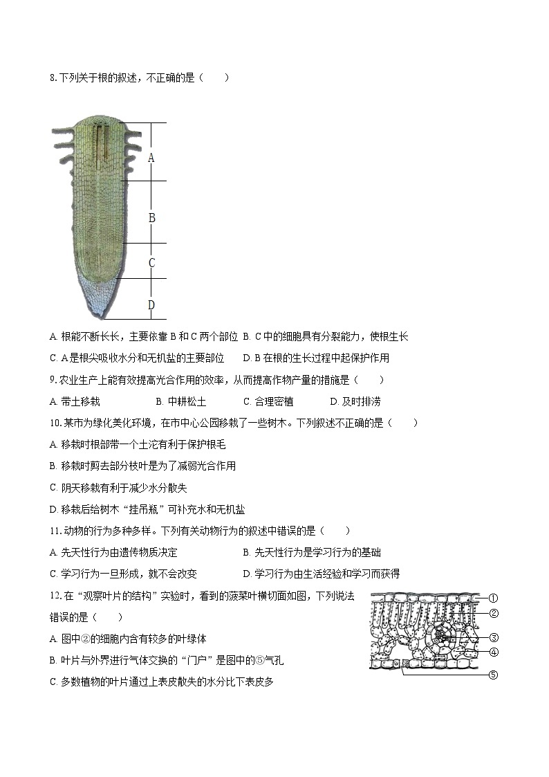 2022-2023学年江西省吉安市永新县八年级（上）期末生物试卷(含详细答案解析)02