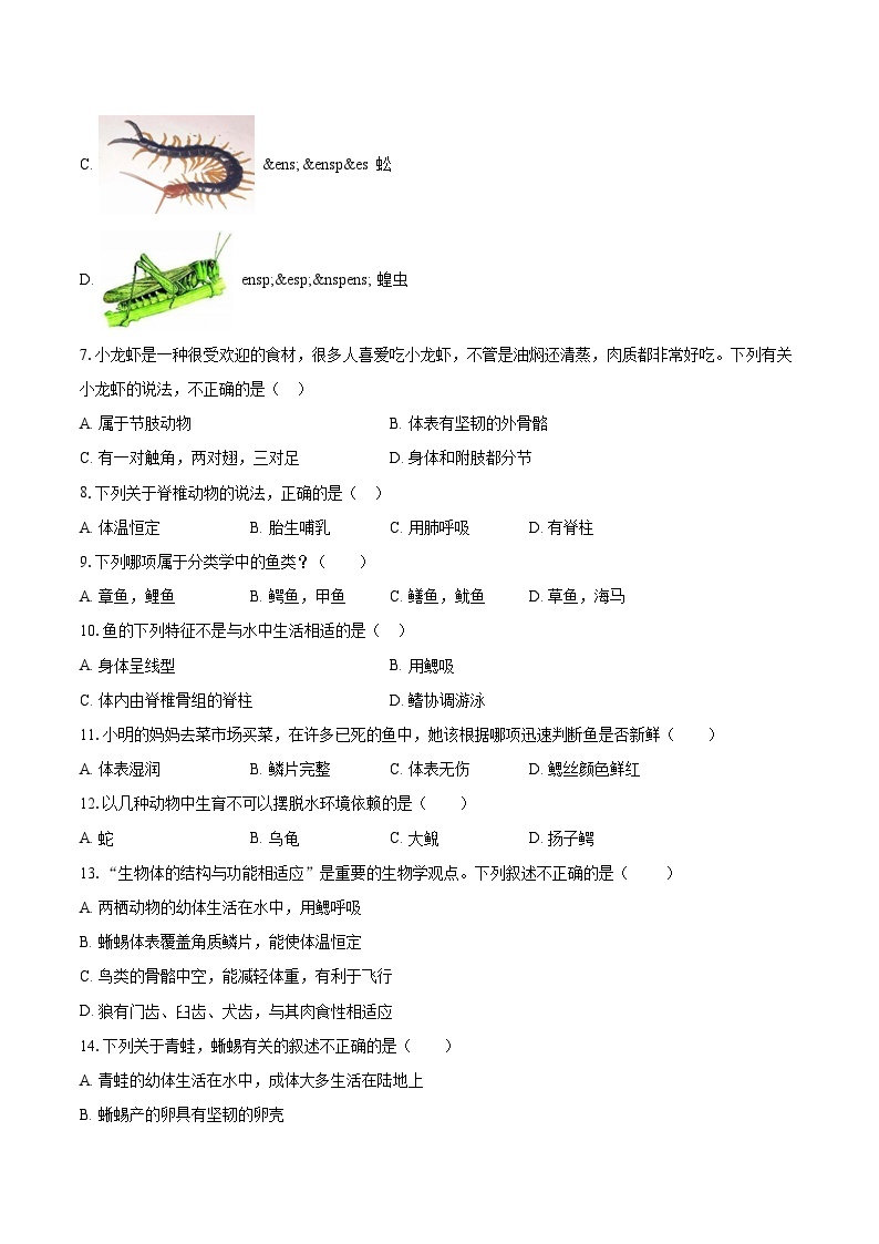 2022-2023学年云南省昆明市县市区八年级（上）期末生物试卷(含详细答案解析)02