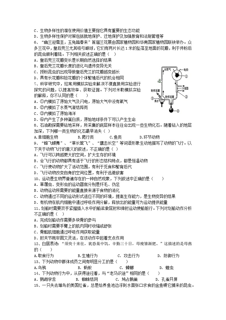 江苏省盐城市景山中学2023-2024学年八年级上学期12月月考生物试卷02