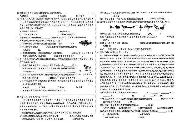 吉林省松原市宁江区2023-2024学年上学期八年级生物期末试题(图片版,含答案)第2页