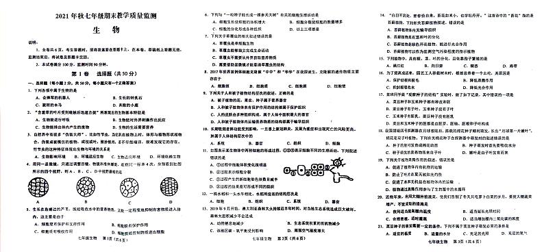 四川省德阳市中江县2021-2022学年七年级上学期期末考试生物学试卷第1页