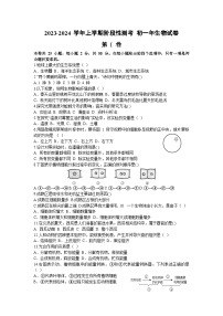 福建省南安市市区联盟校2023-2024学年七年级上学期12月月考生物试题