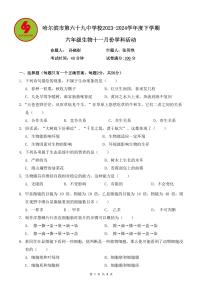 黑龙江省哈尔滨市第六十九中学校（五四学制）2023-2024学年六年级上学期11月月考生物试题