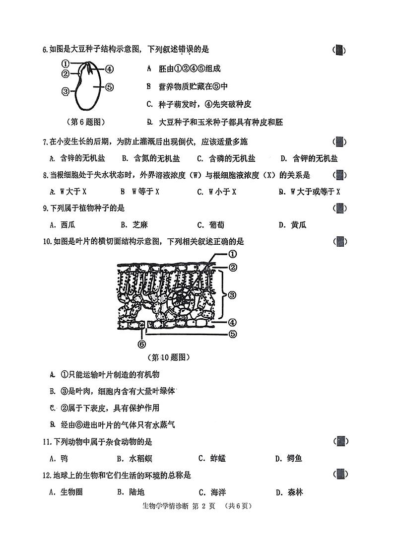 辽宁省沈阳市大东区2023-2024学年七年级上学期期末生物试卷第2页