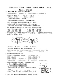 江苏省昆山市通海实验中学2023-2024学年八年级上学期12月单元练习生物试卷