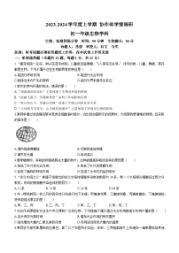 辽宁省协作体五校2023-2024学年七年级上学期期末联考生物试卷(无答案)