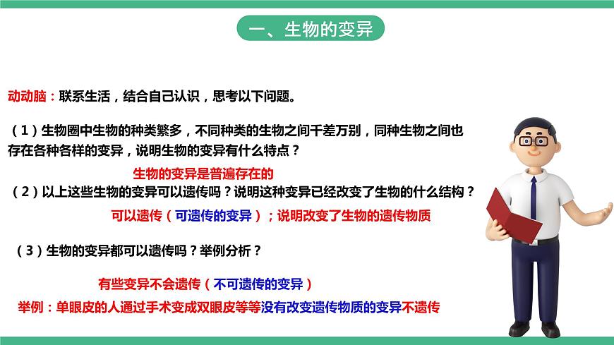 人教版生物八年級下冊 7.2.5《生物的變異》課件+視頻第5頁