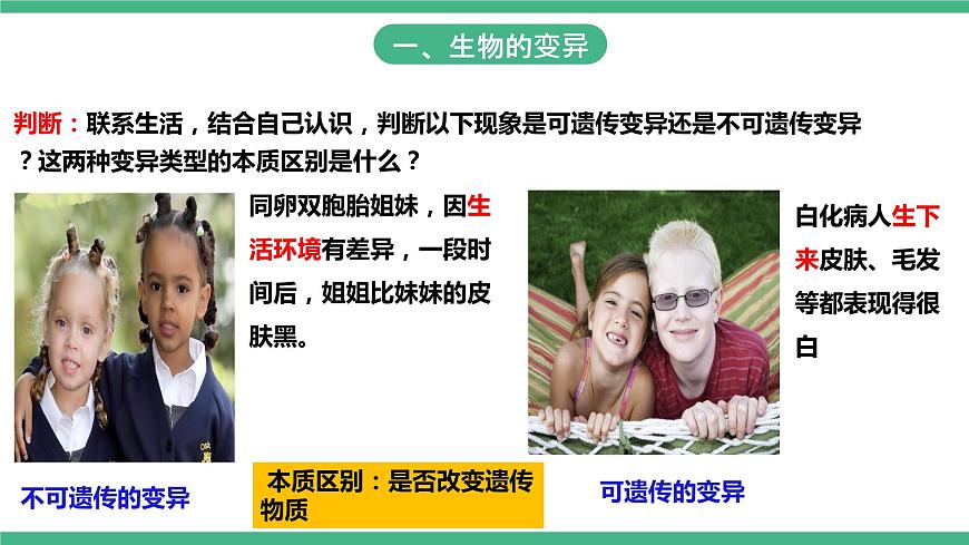 人教版生物八年級下冊 7.2.5《生物的變異》課件+視頻第6頁