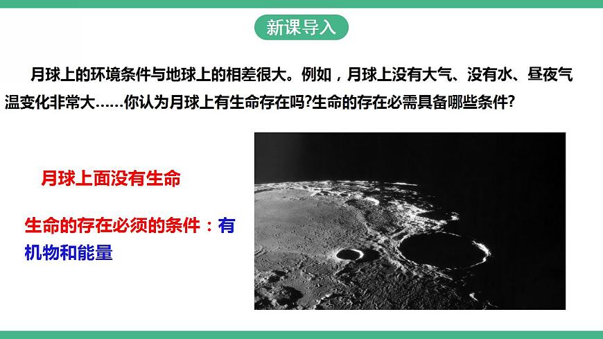 人教版生物八年級下冊 7.3.1《地球上生命的起源》課件視頻第2頁
