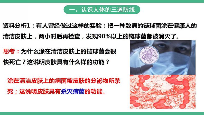 人教版生物八年级下册8.1.2《免疫与计划免疫》(第1课时)课件视频第3页