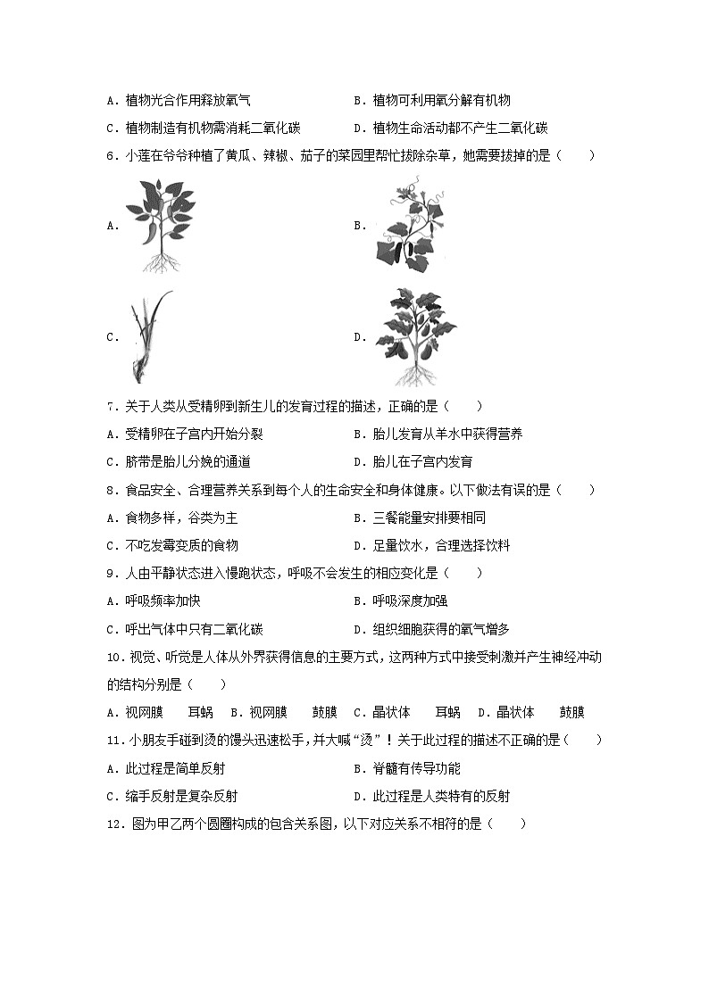 2023年湖南岳阳中考生物真题及答案02