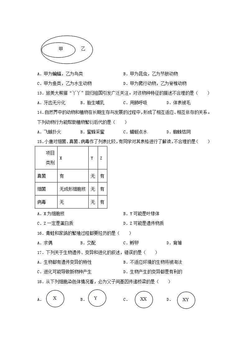 2023年湖南岳阳中考生物真题及答案03