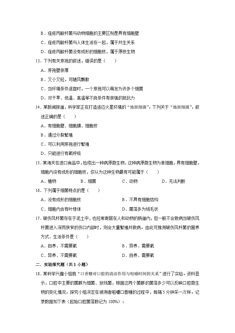 【寒假作业】2023-2024学年人教版 初中生物 八年级 寒假培优训练(六)(含解析)第3页