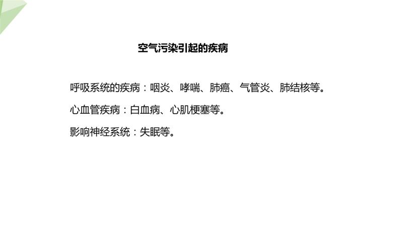 3.2.3 呼吸保健与急救 课件2023-2024学年初中生物济南版七年级下册07