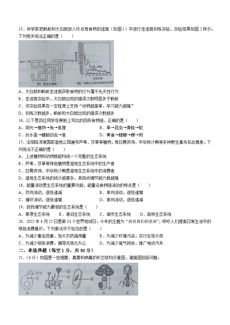 河南省周口市扶沟县2023-2024学年八年级上学期期中生物试题第3页