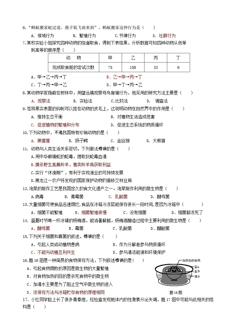广东省清远市2022-2023学年八年级上学期期末考试生物试题第2页