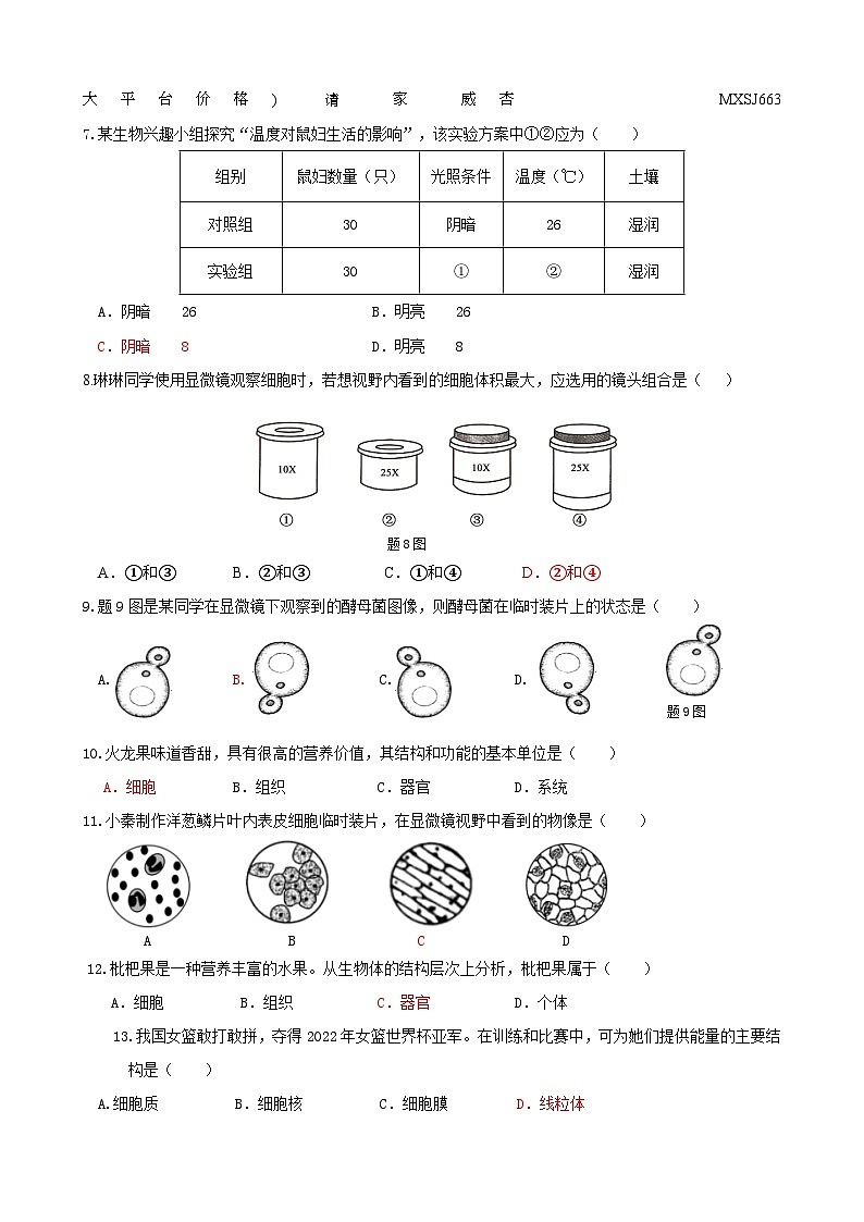 广东省清远市2022-2023学年七年级上学期期末考试生物试题02