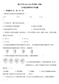 山东省菏泽市曹县曹县博宇中学2023-2024学年八年级上学期12月月考生物试题