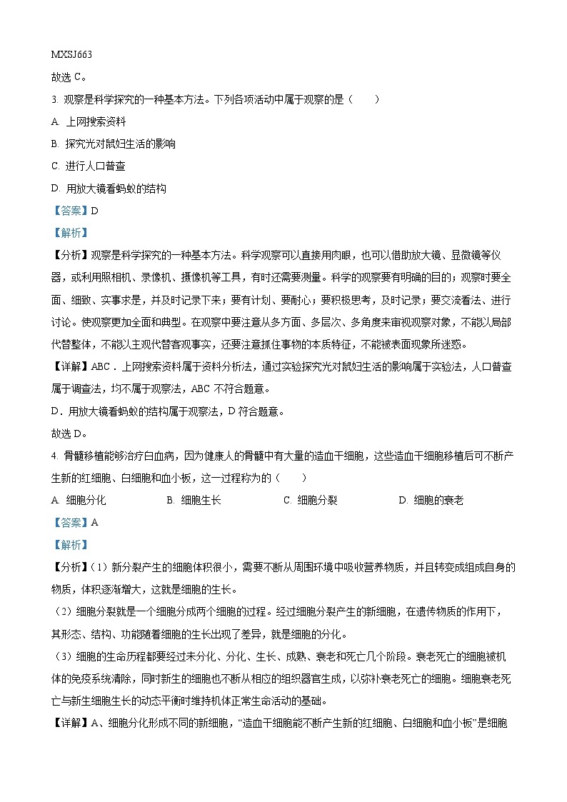 陕西省商洛市山阳县第二初级中学2023-2024学年七年级上学期第二次月考生物试卷02