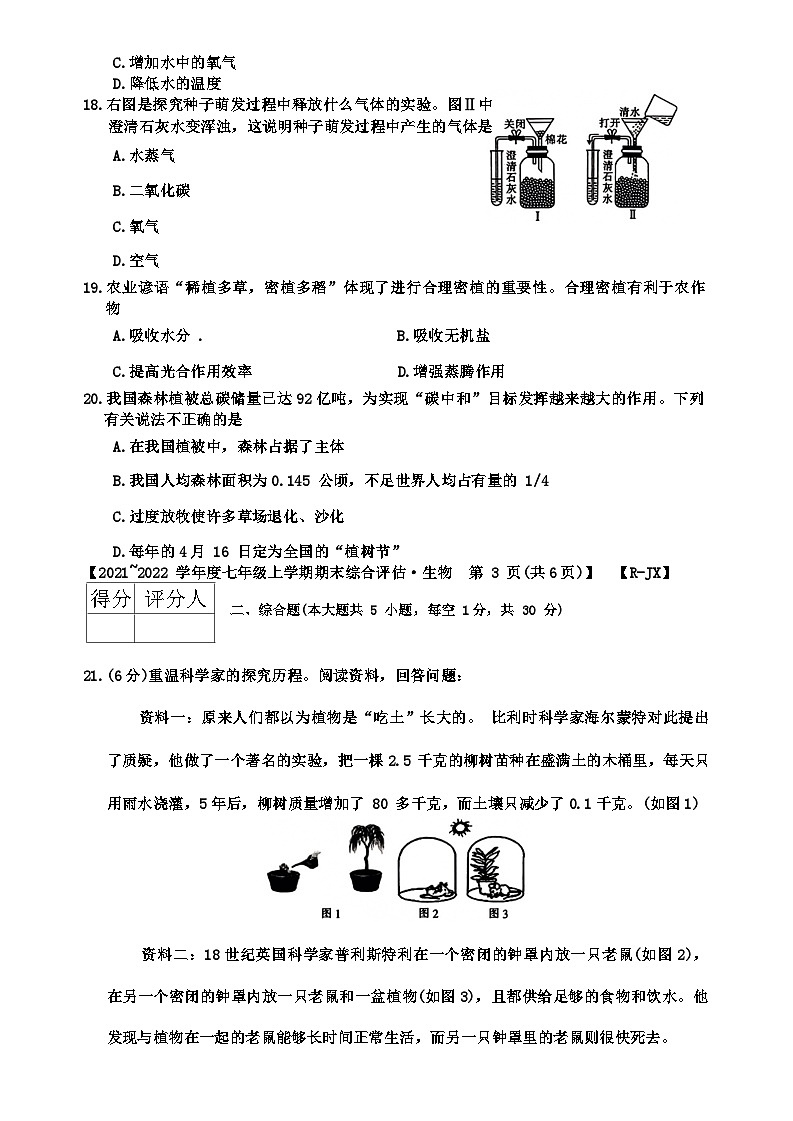 新疆巴楚县第三中学2022-2023学年七年级上学期期末生物试卷03