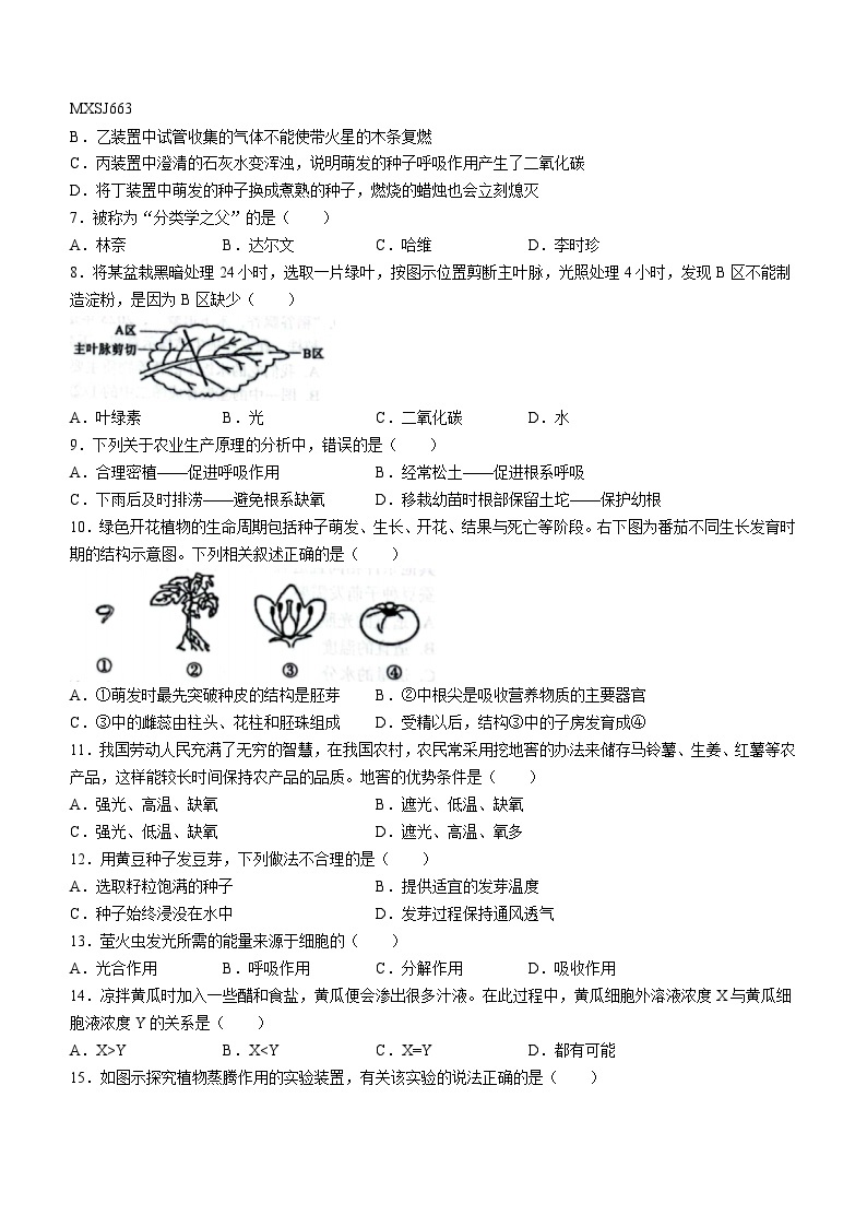 贵州省遵义市十校2023-2024学年七年级上学期期末模拟联考生物试题(无答案)02