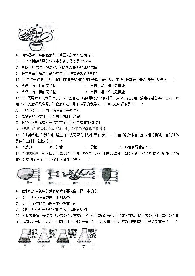 贵州省遵义市十校2023-2024学年七年级上学期期末模拟联考生物试题(无答案)第3页