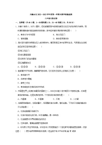 辽宁省盘锦市兴隆台区2022—2023学年八年级上学期期末考试生物试卷