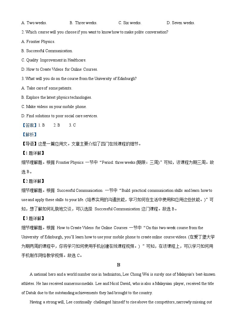 贵州省遵义市余庆县2023-2024学年八年级上学期期末考试生物试题第2页