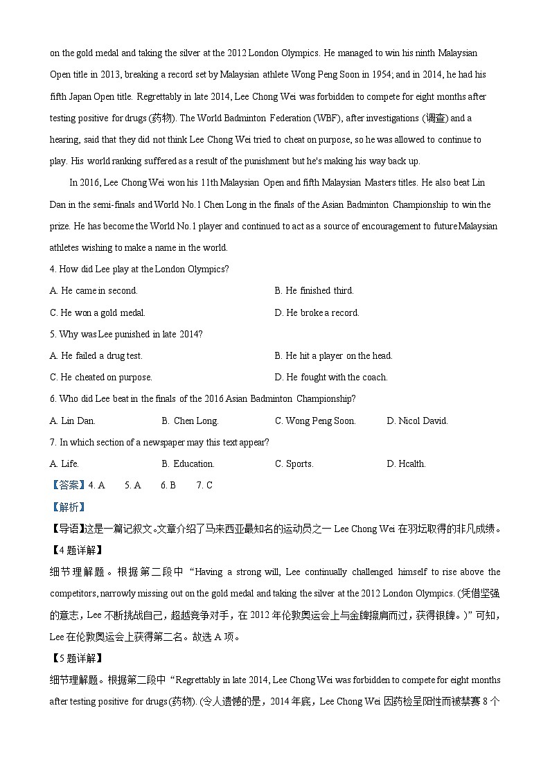 贵州省遵义市余庆县2023-2024学年八年级上学期期末考试生物试题第3页