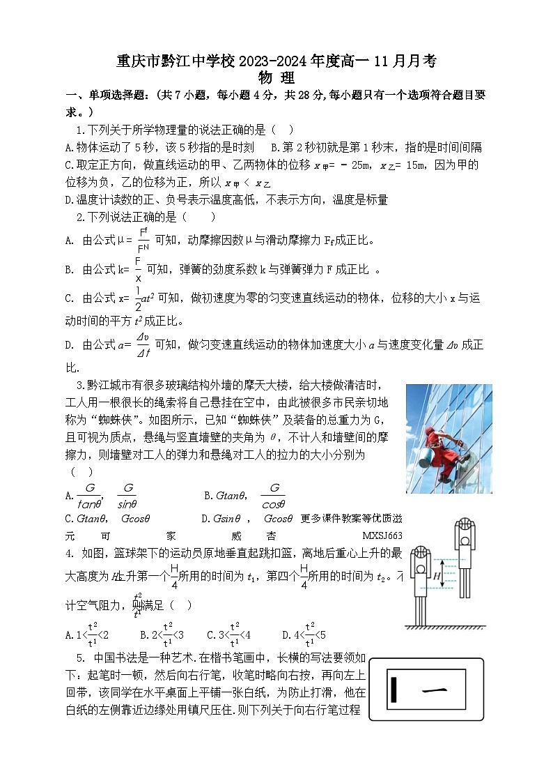 江西省上饶市弋阳县2023-2024学年七年级上学期期末 生物试卷第1页