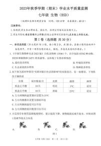 ，广西河池市凤山县2023-2024学年七年级上学期期末考试生物试题