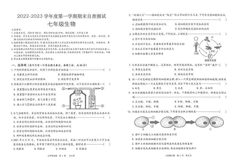 广东省东莞市沙田镇2022-2023学年七年级上学期期末考试生物试卷第1页
