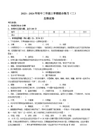 黑龙江省佳木斯市联考2023-2024学年八年级上学期期末生物试题(无答案)