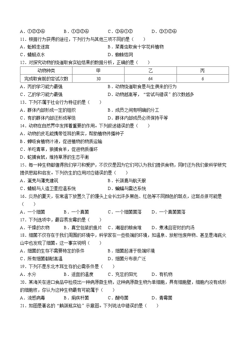 黑龙江省佳木斯市联考2023-2024学年八年级上学期期末生物试题(无答案)02