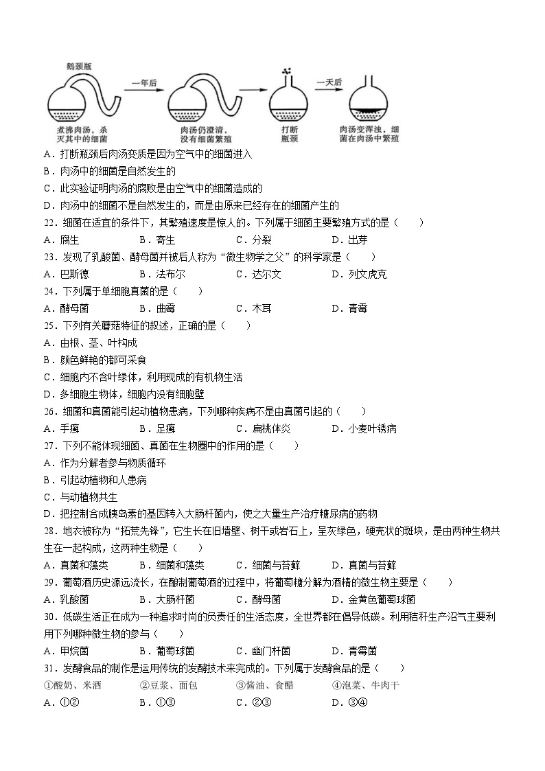 黑龙江省佳木斯市联考2023-2024学年八年级上学期期末生物试题(无答案)03
