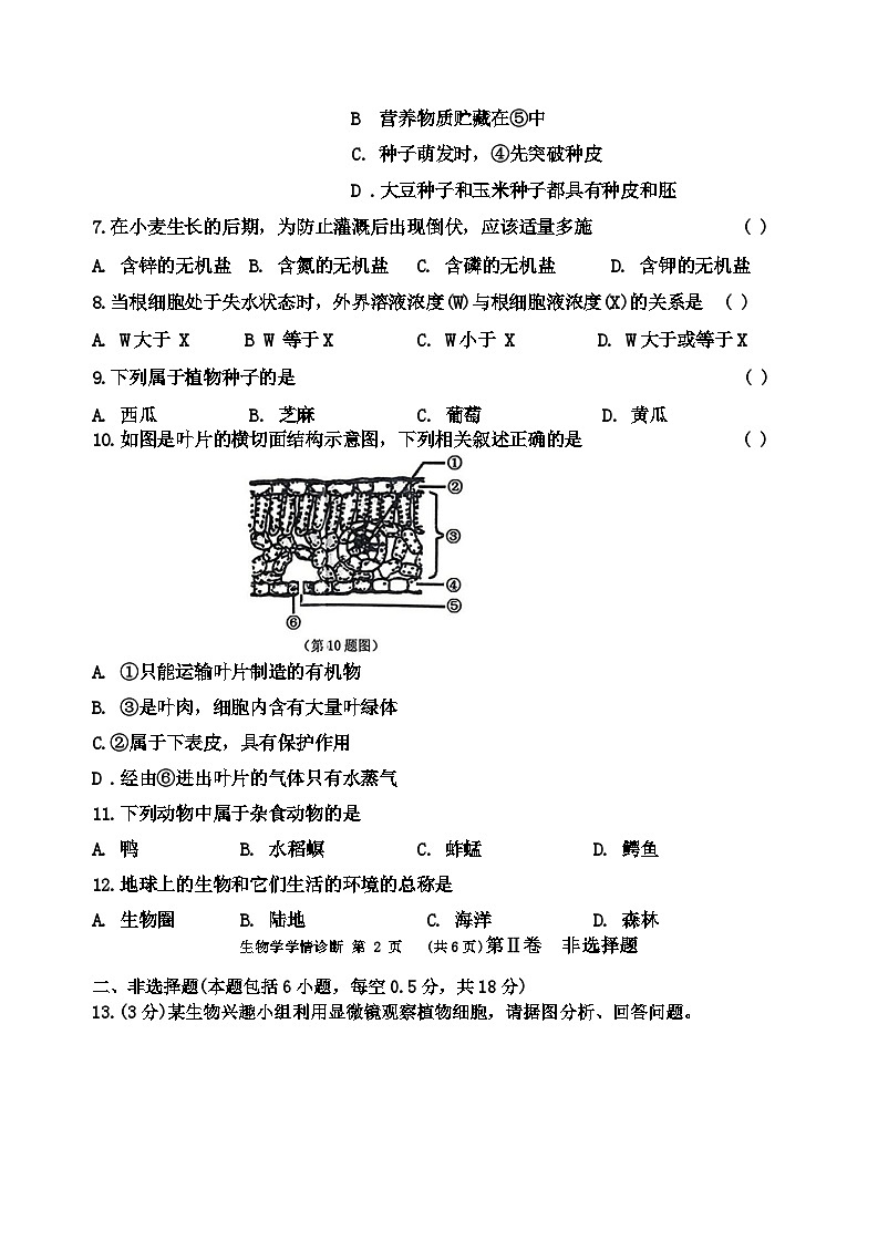 遼寧省沈陽(yáng)市大東區(qū)2023-2024學(xué)年七年級(jí)上學(xué)期期末生物試卷(1)第2頁(yè)