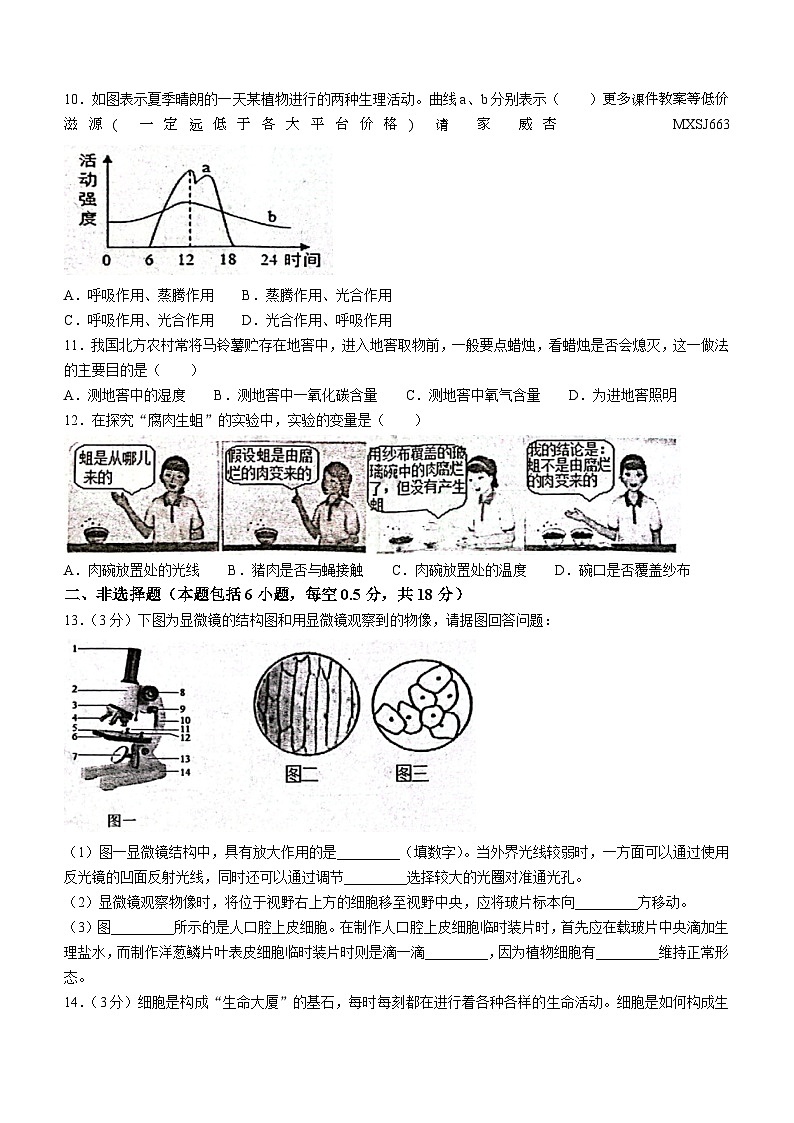 辽宁省沈阳市沈北新区2023-2024学年七年级上学期期末考试生物试题(无答案)第2页