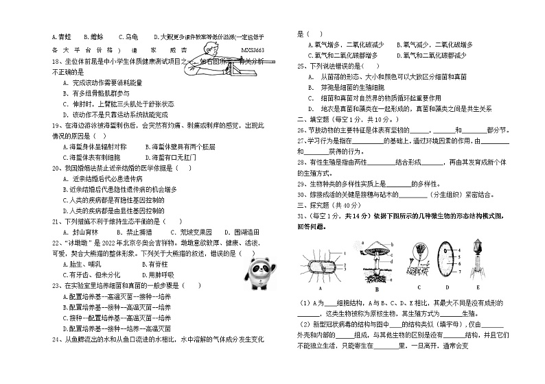 内蒙古呼伦贝尔市阿荣旗2023-2024学年八年级上学期期末考试生物试题02