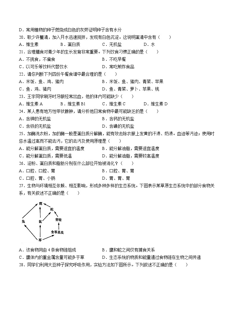 江苏省扬州大学附属中学东部分校2023-2024学年七年级上学期期末生物试题(无答案)第3页