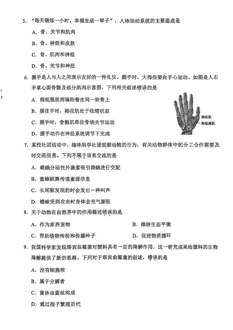辽宁省营口市鲅鱼圈区2023-2024学年八年级上学期期末生物学试题02