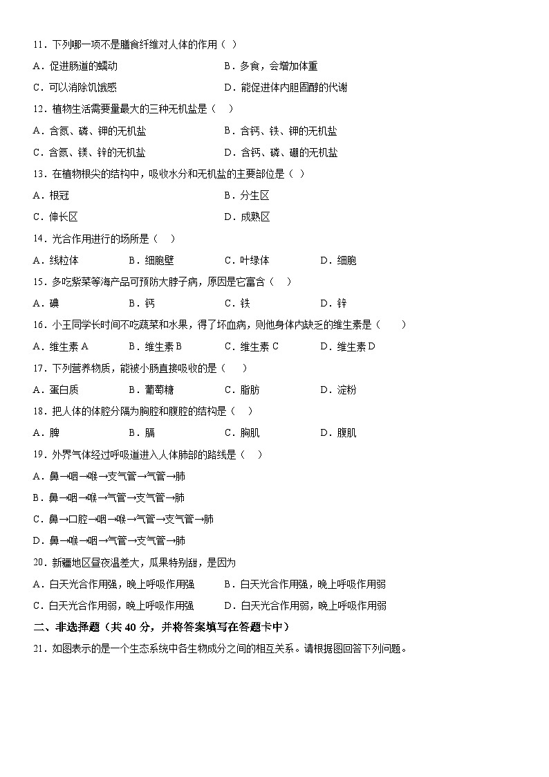 宁夏吴忠市同心县下马关中学2023-2024学年七年级上册期末生物试卷(含解析)第2页