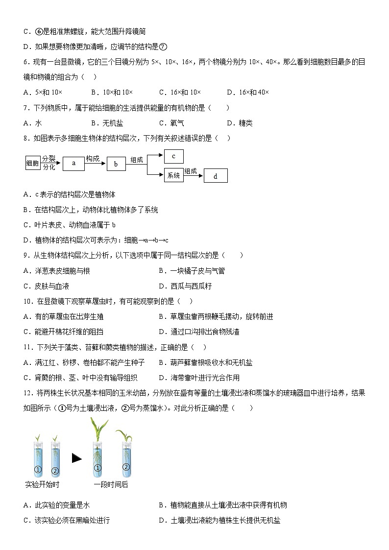 吉林省长春市榆树市第二实验中学2023-2024学年七年级上册12月期末生物试题(含解析)第2页
