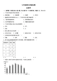 吉林省长春市宽城区2023-2024学年七年级上册期末考试生物试题（含解析）
