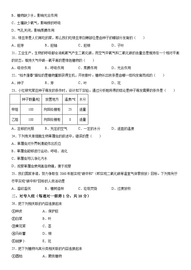 黑龙江省齐齐哈尔市讷河市2023-2024学年七年级上册期末教学质量测查生物试卷(含解析)第3页